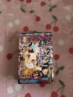 プチちゃおCOMIC 平成レトロ こわ〜い別冊【ほら！ホラーランド