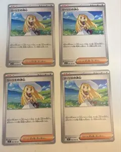 リーリエの決心 4枚セット 729/742 - メルカリ