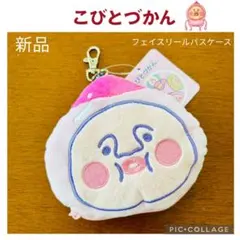 新品　こびとづかん フェイスリールパスケース