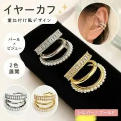 イヤーカフ レディース イヤーカフス パール ビジュー シルバー 上品 華やか