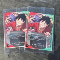【一番くじ】　2枚セット　ワンピース カードゲーム モンキー・D・ルフィ