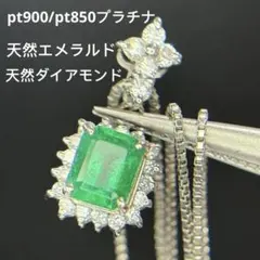 中古　pt900/pt850プラチナ天然エメラルドダイアネックレス(チェーあり)