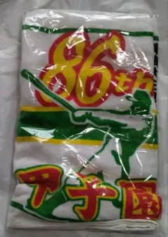 2025年最新】第86回全国高校野球選手権大会の人気アイテム - メルカリ