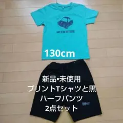 ★新品未使用130cm緑色プリントTシャツと黒ハーフパンツ2点セットのサムネイル