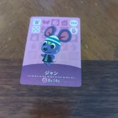 amiibo　ジャン