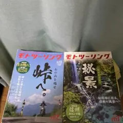 モトツーリングvol.43 モトツーリングvol.42