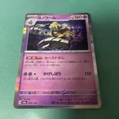 2026年最新】ヨノワール ポケカの人気アイテム - メルカリ
