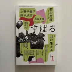 すばる 2026年1月号