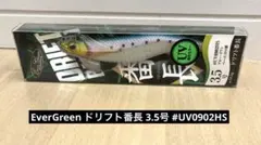EverGreen ドリフト番長 3.5号 #UV0902HSのサムネイル