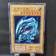 永*家様 ​【初期・ウルトラ】遊戯王 青眼の白龍 ブルーアイズホワイトドラゴン