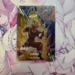 スーパードラゴンボールダイバーズ SDV6-VSPUR5 孫悟空