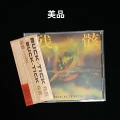 2026年最新】BUCK－TICKの人気アイテム - メルカリ