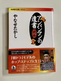 アンパンマンの遺書
