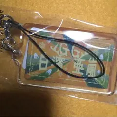白濱亜嵐 アクリルストラップ