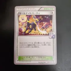 ポケモンカード　オールナイトパーティ　プロモ　XYのサムネイル