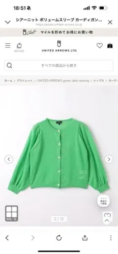 新品未使用グリーンレーベルシアーニットカーディガングリーン100〜110