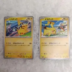 ポケモンカード ピカチュウ 120/SV-P 190/SV-P PROMO 2枚