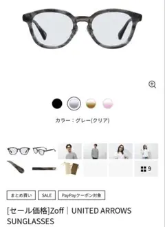 ZA241G10-12A2 UNITED ARROWS Zoff サングラスのサムネイル