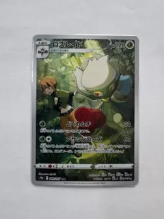 ロズレイド CHR ソード&シールド 強化拡張パック バトルリージョン