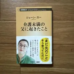 介護未満の父に起きたこと
