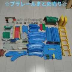 プラレールレールセット 多数の部品　まとめ売り
