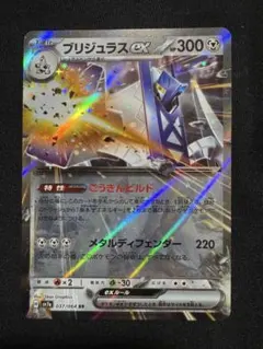 ポケモンカード　ブリジュラスex rr sv7a カード