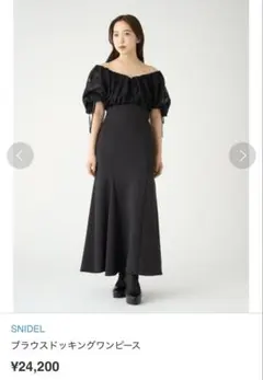 SNIDEL ブラウスドッキングワンピース ブラック