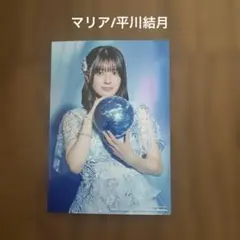 2026年最新】平川結月の人気アイテム - メルカリ