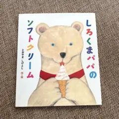 しろくまパパ 2026年最新】しろくまパパの人気アイテム - メルカリ