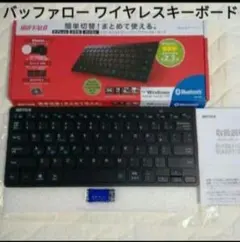 BUFFALO ワイヤレス キーボード　Bluetooth　バッファローのサムネイル