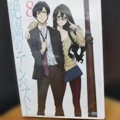絶園のテンペスト 8