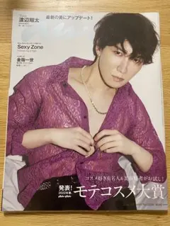 SnowMan渡辺翔太　anan(アンアン)