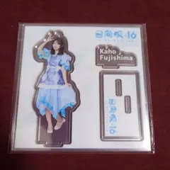 日向坂46 藤嶌果歩 アクリルスタンド ローソン - メルカリ