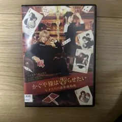 かぐや様は告らせたい～天才たちの恋愛頭脳戦～('19映画『かぐや様は告らせたい…