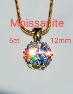 ６ct　12mm　モアサナイト　人工ダイヤ　ネックレス　24K金　　　キ6