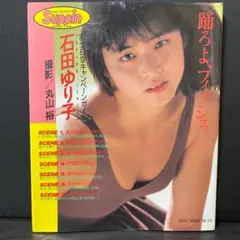 2025年最新】石田ゆり子 踊ろよ、フィッシュ。の人気アイテム - メルカリ