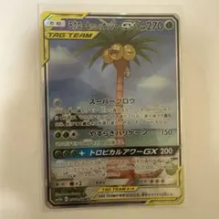 モクロー＆アローラナッシーGX SA SR 056/054 スカイレジ