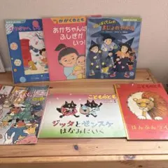 こどものとも 絵本 6冊セット