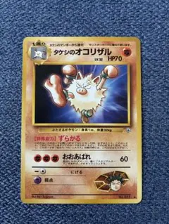 タケシのオコリザル ◆ ジム拡張第1弾 リーダーズスタジアム