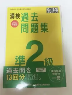 漢字検定 準2級