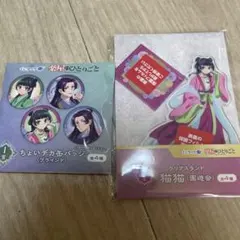 薬屋のひとりごと　クリアスタンド、デカ缶バッチセット未開封