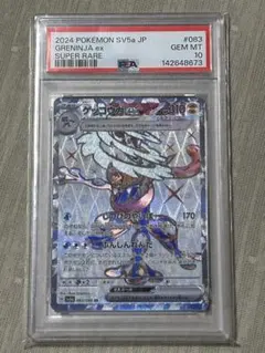 PSA10】ゲッコウガex SR 083/066 クリムゾンヘイズ - メルカリ