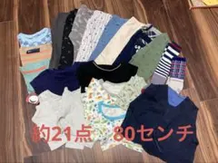 子供服　男の子　80センチ　半袖　肌着等　まとめ売り