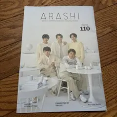 嵐 会報 VOL.110 2025 WINTER ISSUE