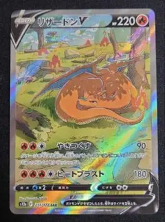 リザードンV SAR