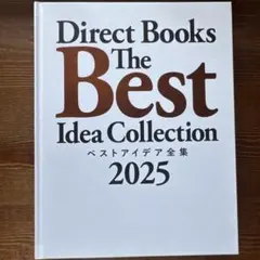 【直販限定】ダイレクト出版 ビジネス書 7冊セット マーケティング 投資 広告 直販限定】ダイレクト出版 ビジネス書 7冊セット マーケティング 投資