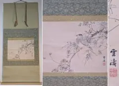 骨董品 絵画 水墨画2品 吉澤松堂と高森 砕巌 - メルカリ