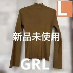 新品未使用　GRL ブラウン タートルネック セーター Lサイズ