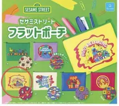 セサミストリート　フラットポーチ　ガチャ