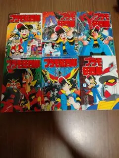 全巻セット】プラモ狂四郎 コミックボンボンデラックス やまと虹一 1